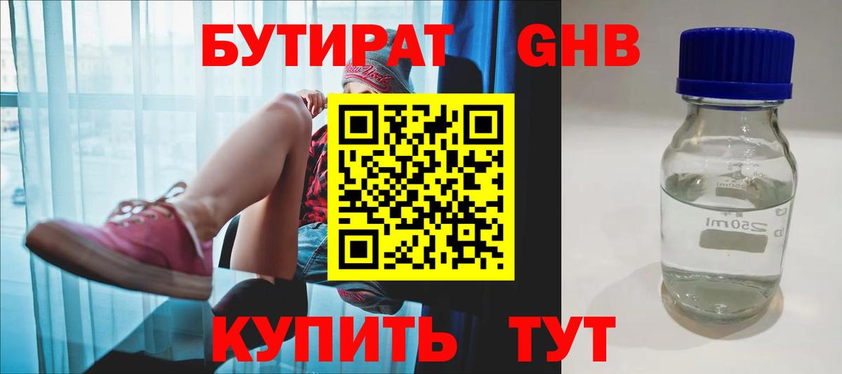 Бутират вода  Вход с VPN  Ангарск 