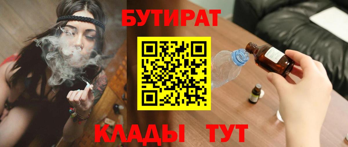 Бутират BDO Ангарск