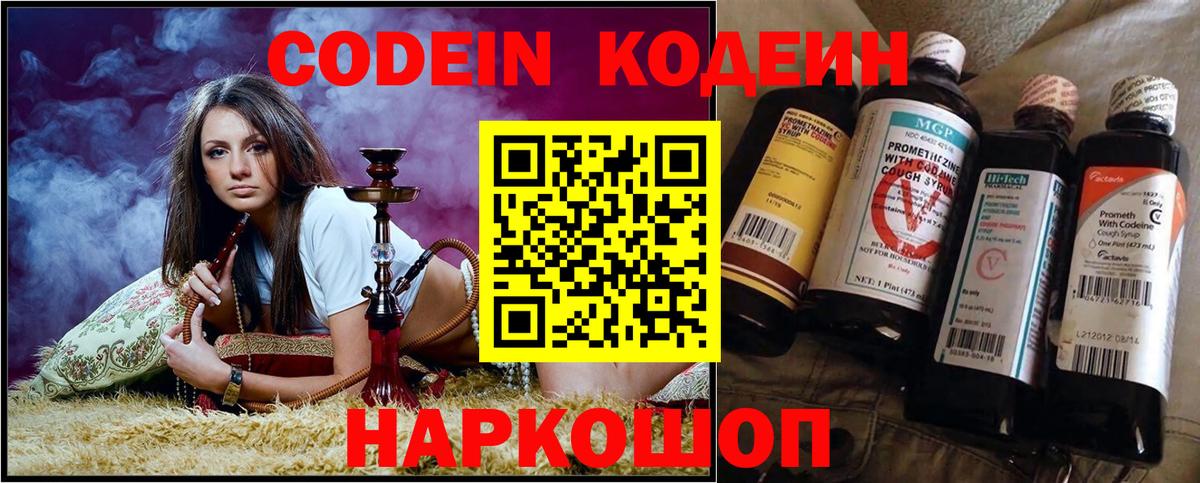 Кодеиновый сироп Lean напиток Lean (лин) Ангарск