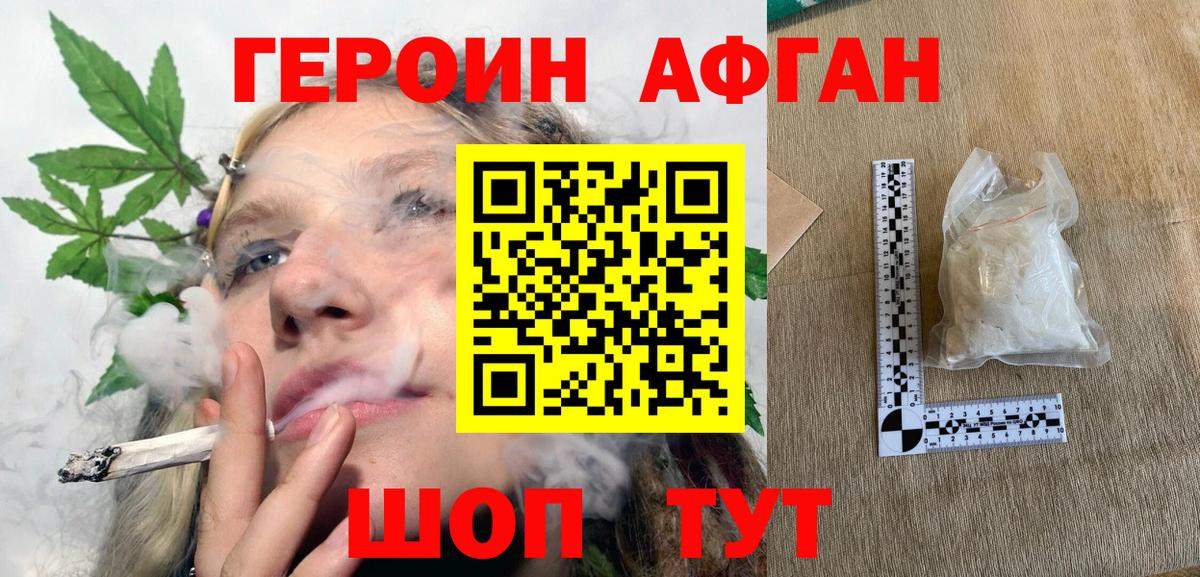 Ангарск  Героин хмурый  Героин  Вход с VPN 