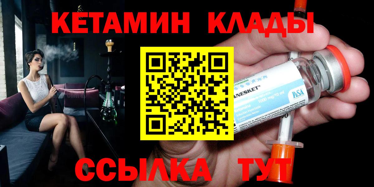 Ангарск  Кетамин ketamine  Вход с VPN 