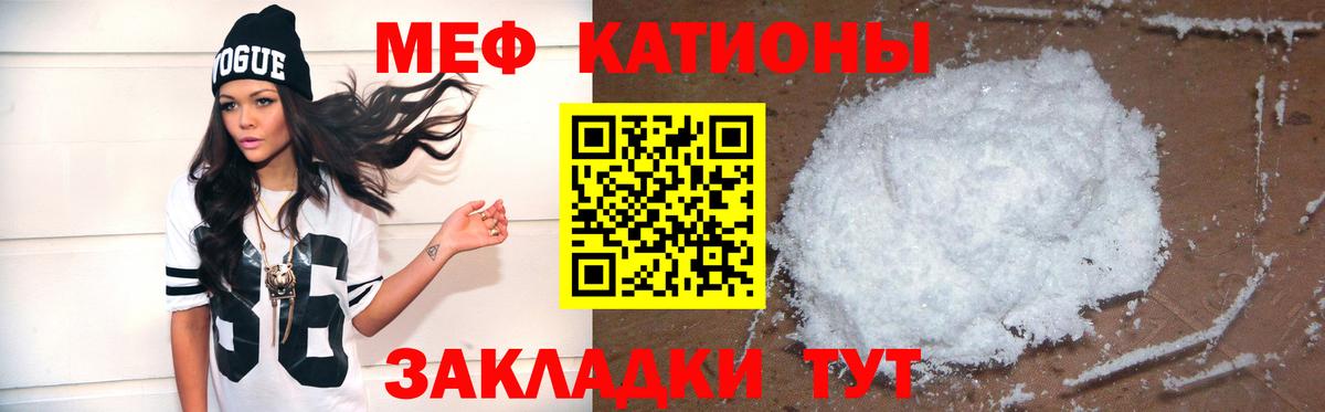 МЯУ-МЯУ  Вход с VPN  Мефедрон  Ангарск  Мефедрон кристаллы 