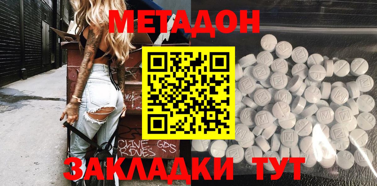МЕТАДОН мёд  МЕТАДОН белоснежный  MEGA как зайти  Вход с VPN  Ангарск 