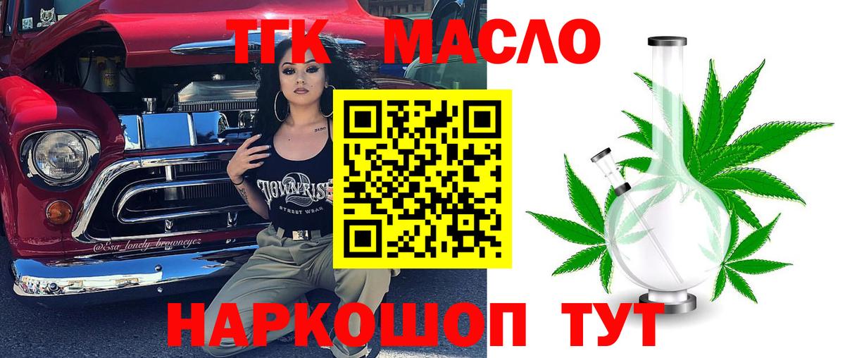 Ангарск  Дистиллят ТГК THC oil  Вход с VPN  купить наркотики цена  ТГК концентрат 